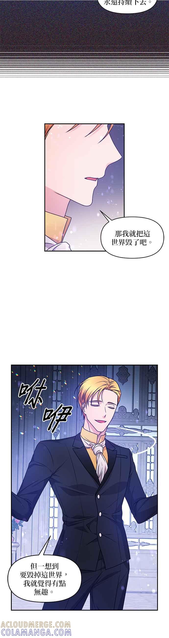 《红线出没请小心》第87话 第9页