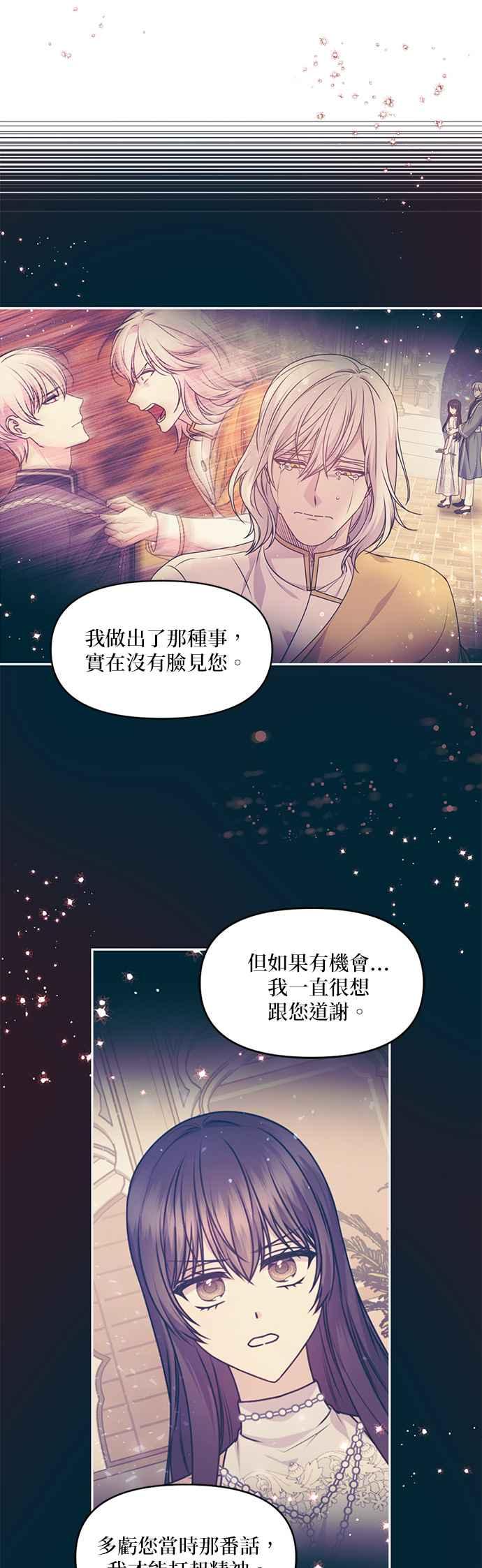 《红线出没请小心》第87话 第26页