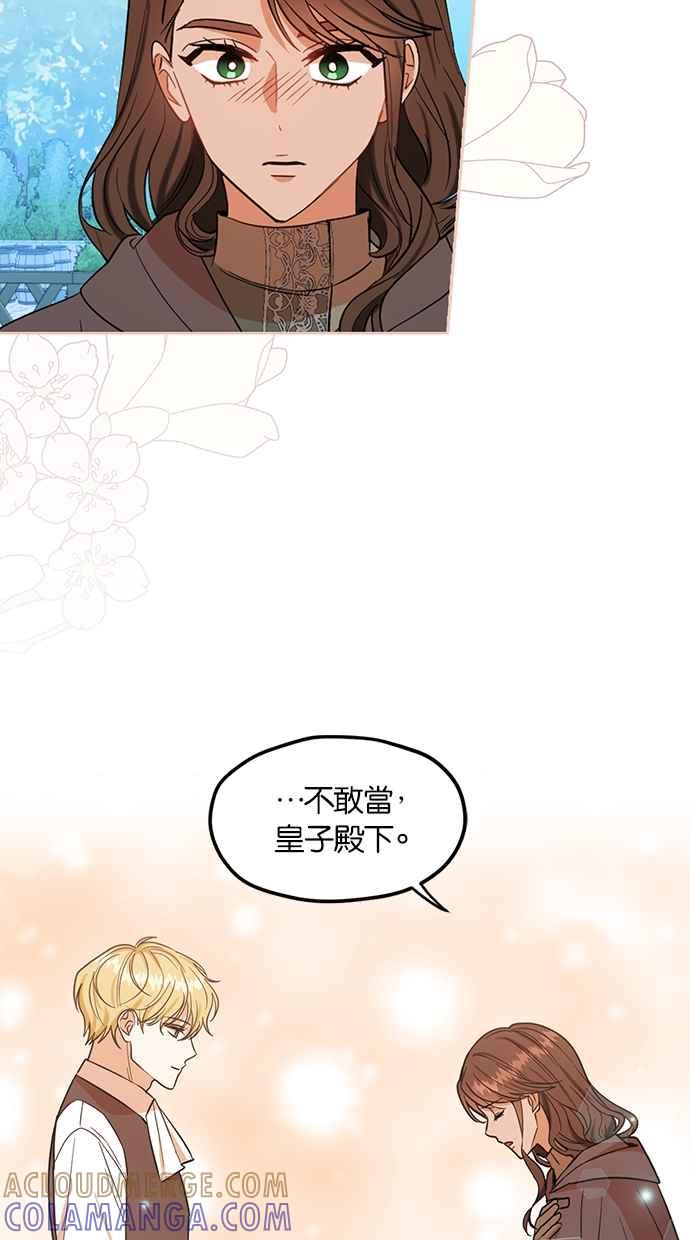 《完美老公养成计画》第87话 第10页