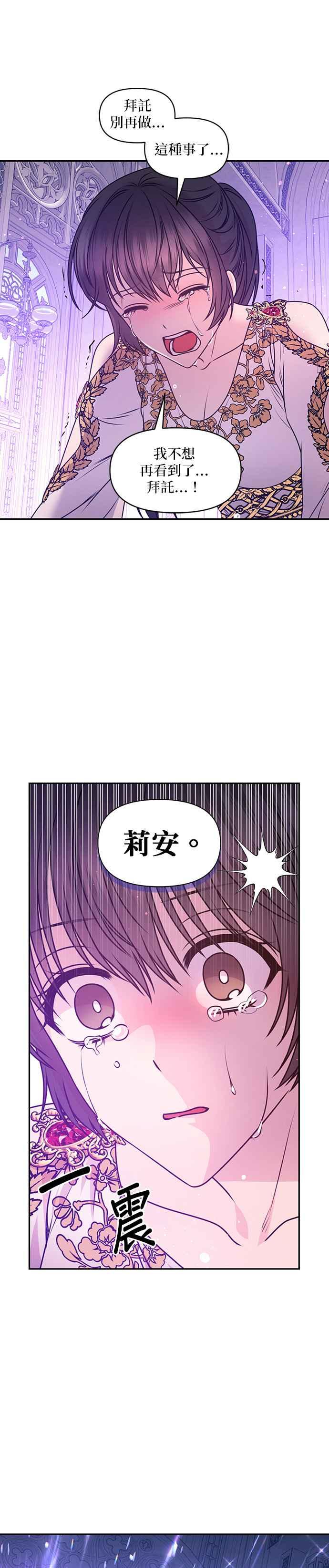 《红线出没请小心》第87话 第32页