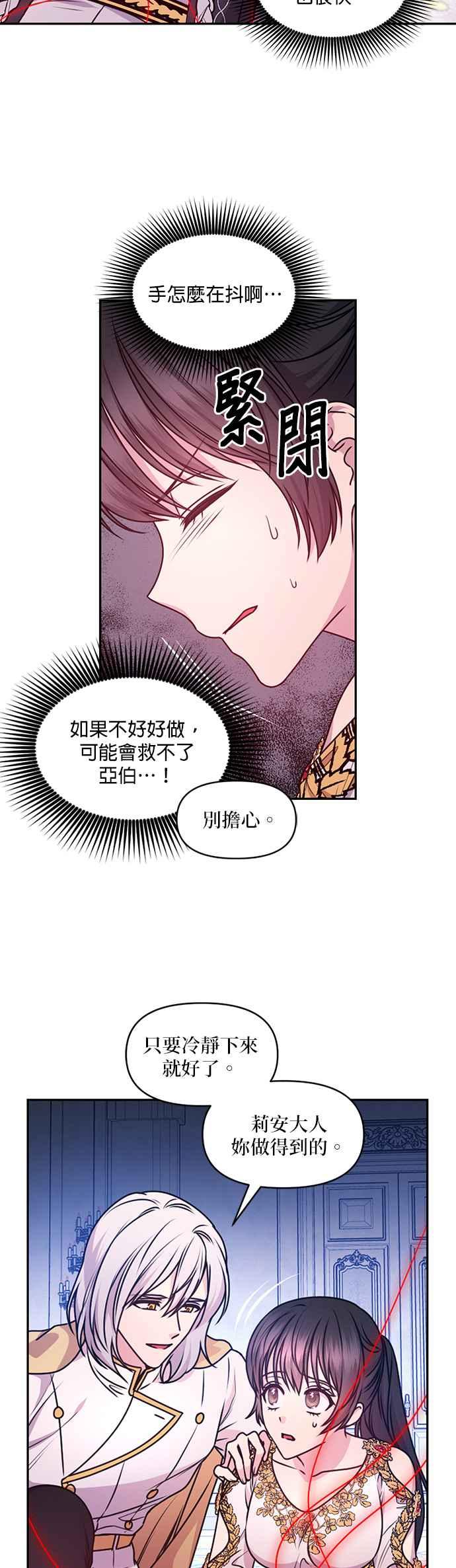 《红线出没请小心》第87话 第24页