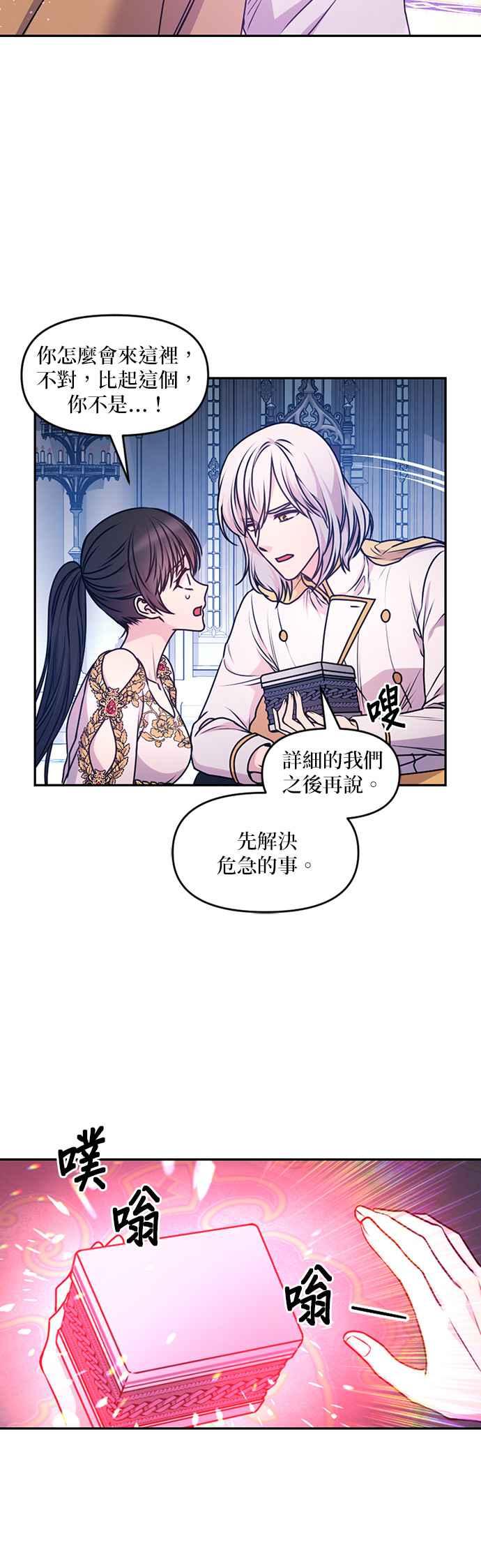 《红线出没请小心》第87话 第16页