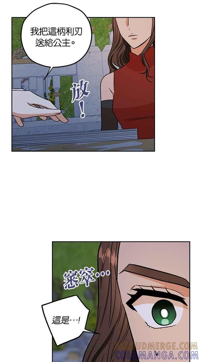 《完美老公养成计画》第87话 第49页