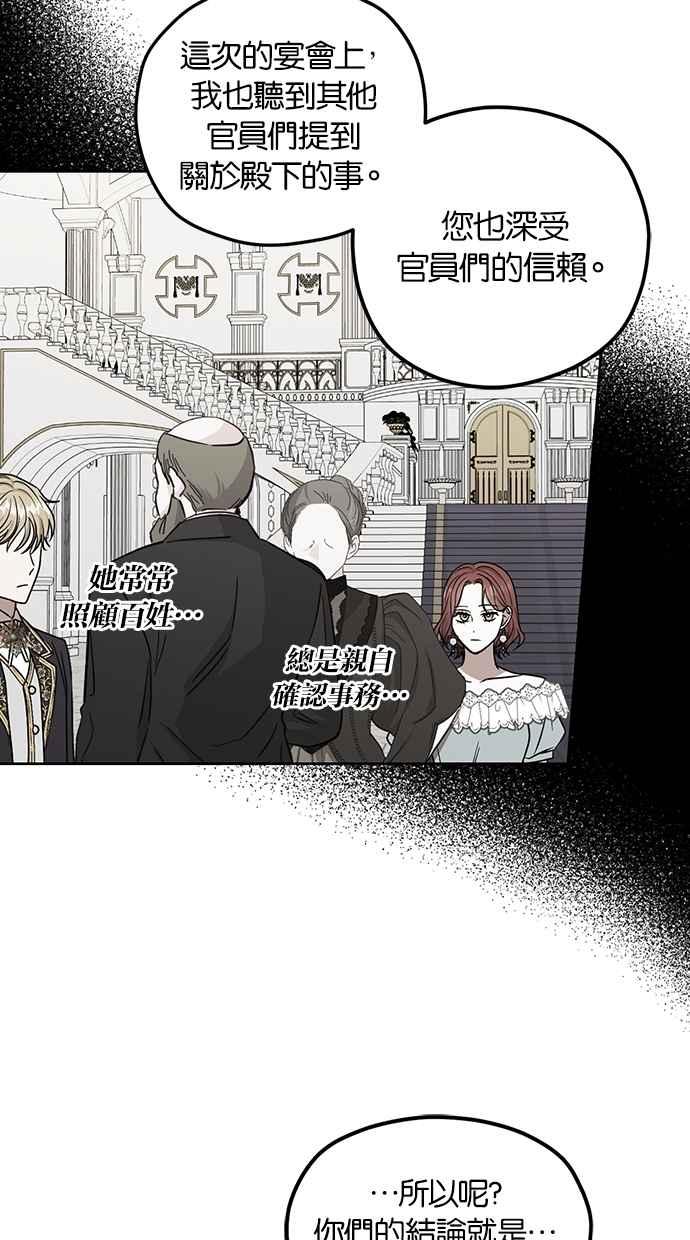 《完美老公养成计画》第87话 第38页
