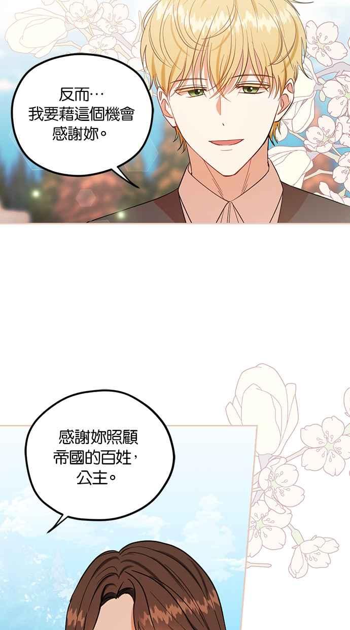 《完美老公养成计画》第87话 第9页