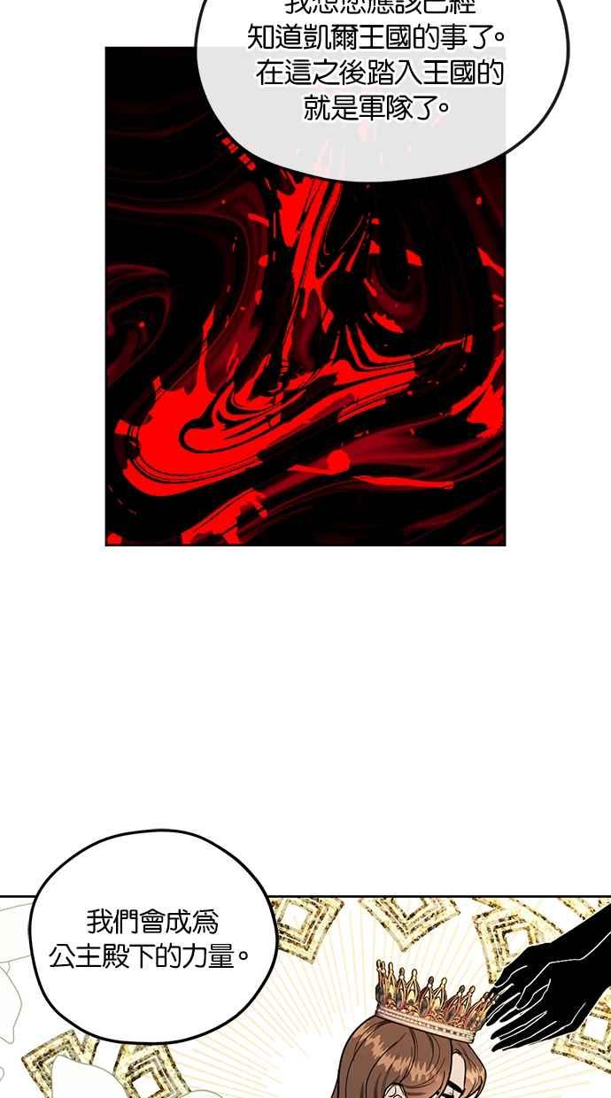 《完美老公养成计画》第87话 第45页