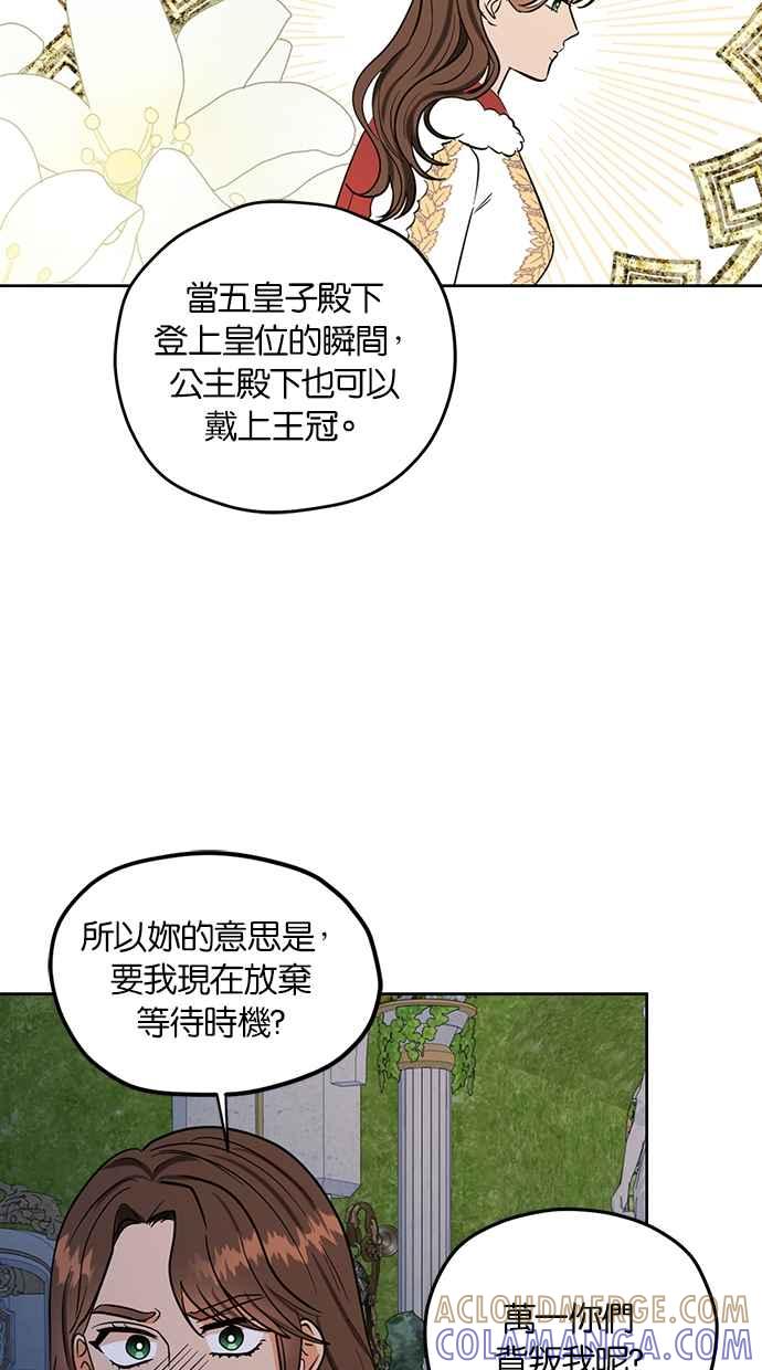 《完美老公养成计画》第87话 第46页