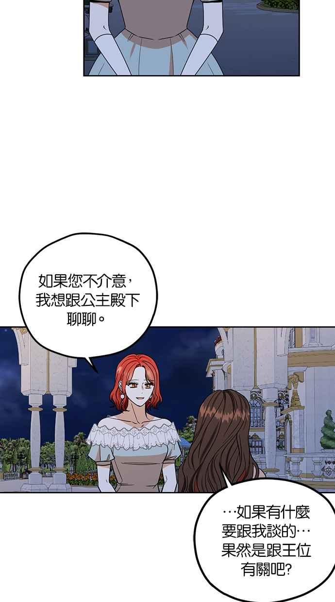 《完美老公养成计画》第87话 第32页