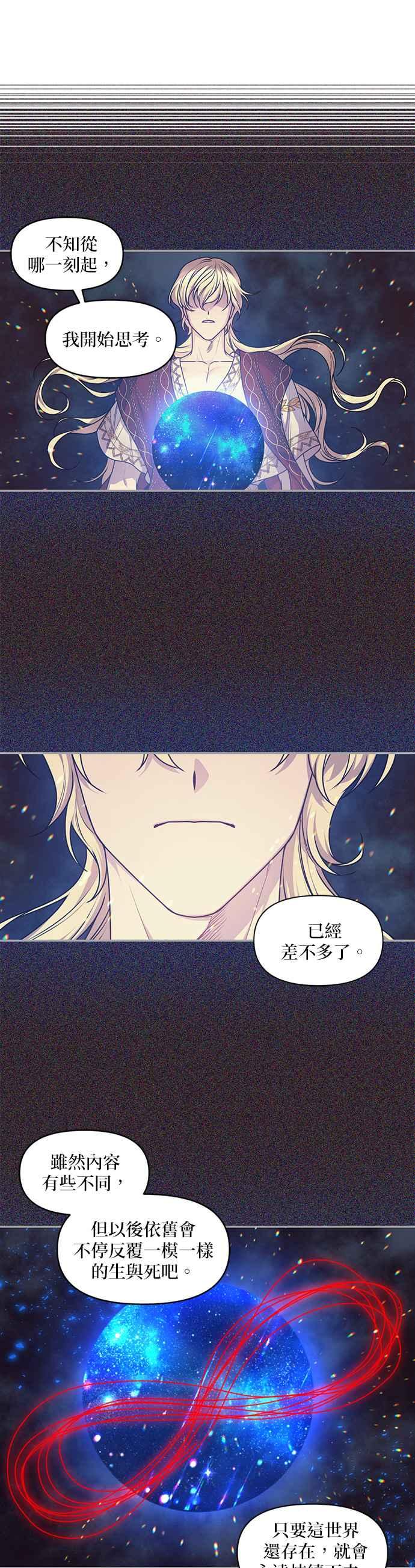 《红线出没请小心》第87话 第8页
