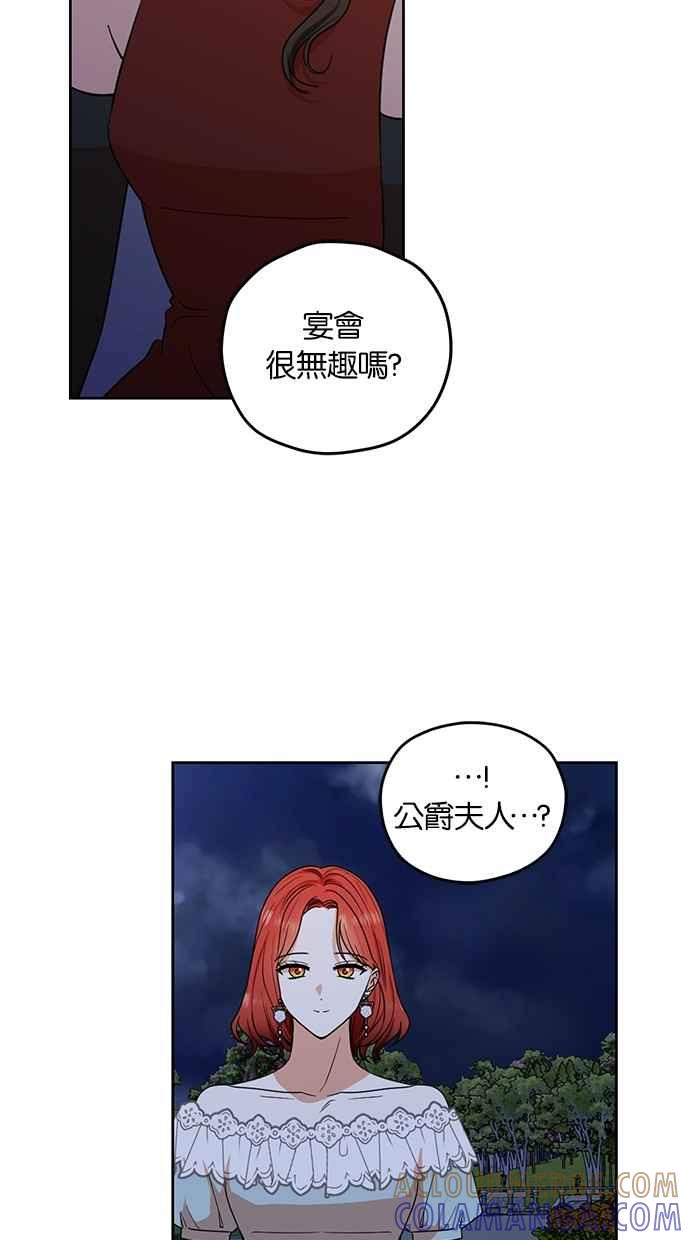 《完美老公养成计画》第87话 第31页