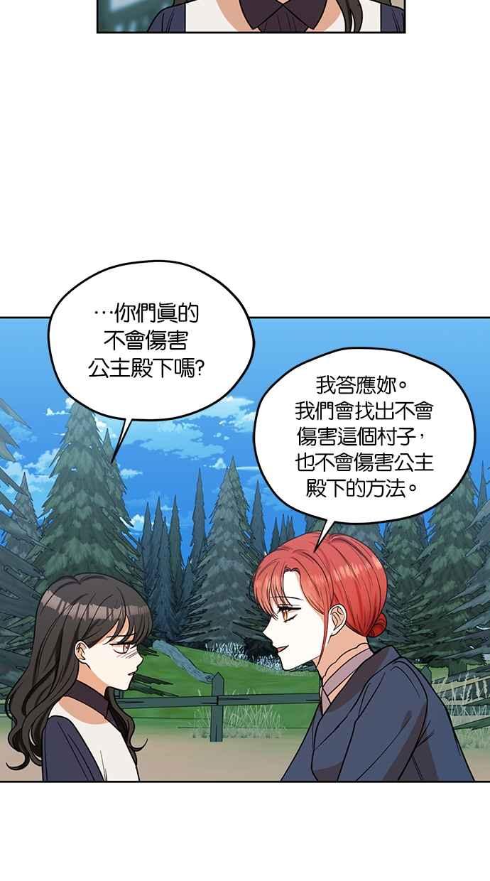 《完美老公养成计画》第87话 第14页