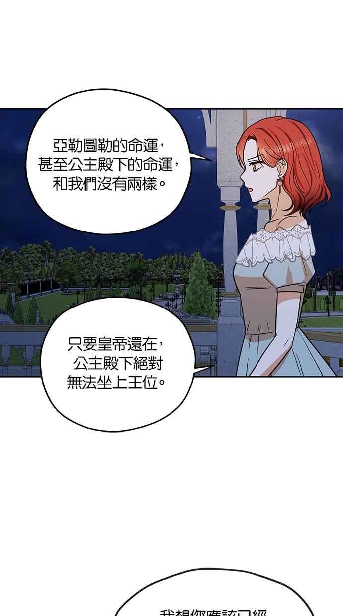 《完美老公养成计画》第87话 第44页