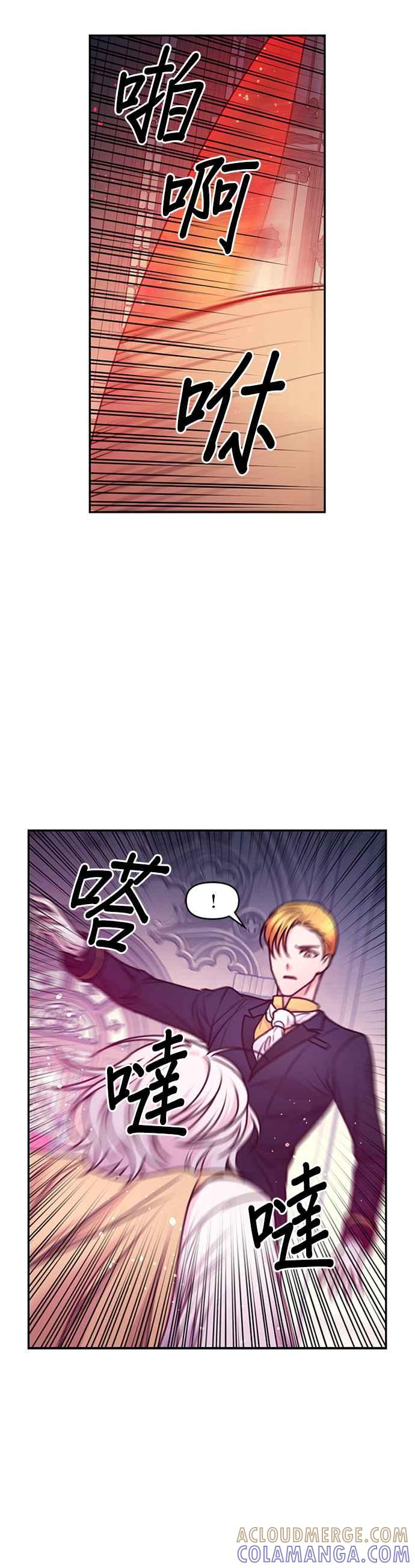 《红线出没请小心》第87话 第13页