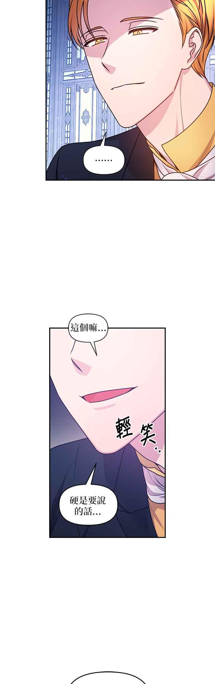 《红线出没请小心》第87话 第4页