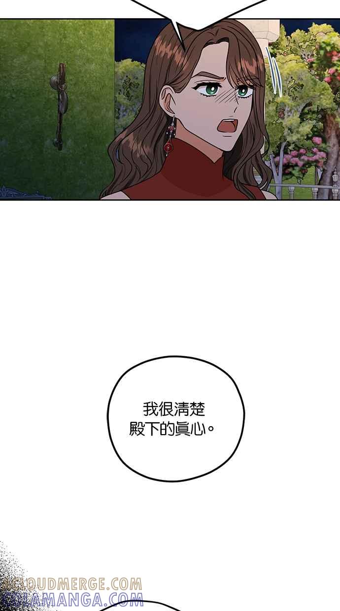 《完美老公养成计画》第87话 第37页