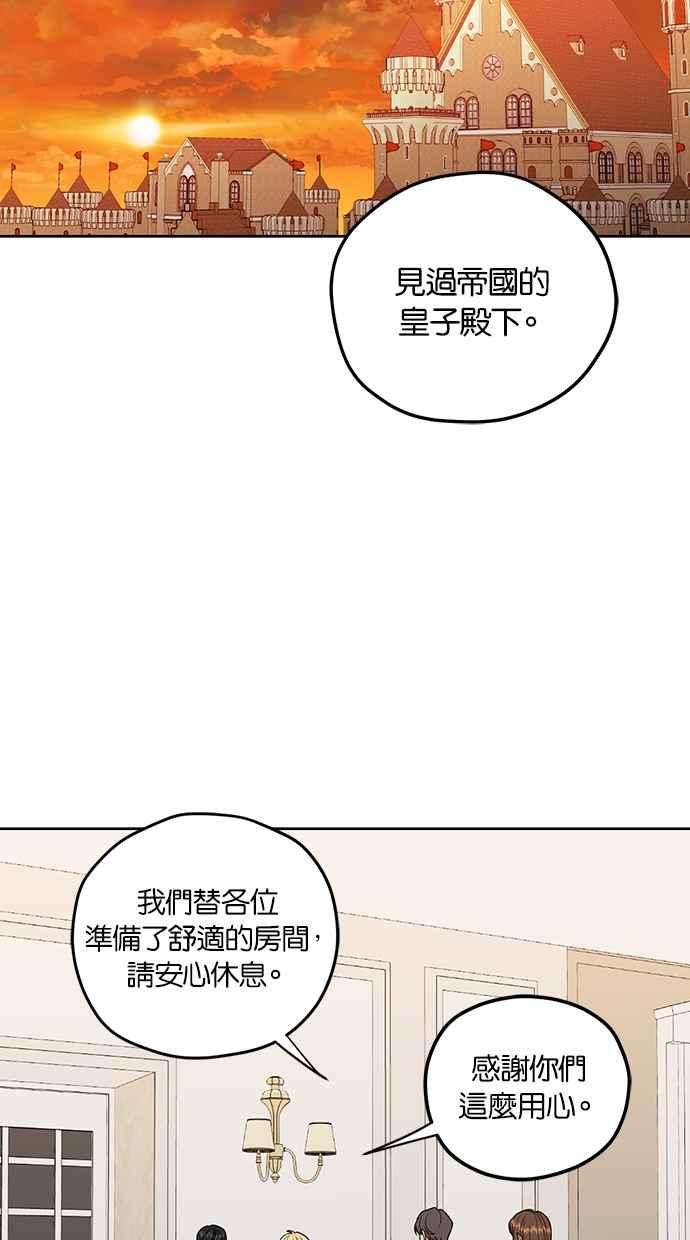 《完美老公养成计画》第87话 第21页