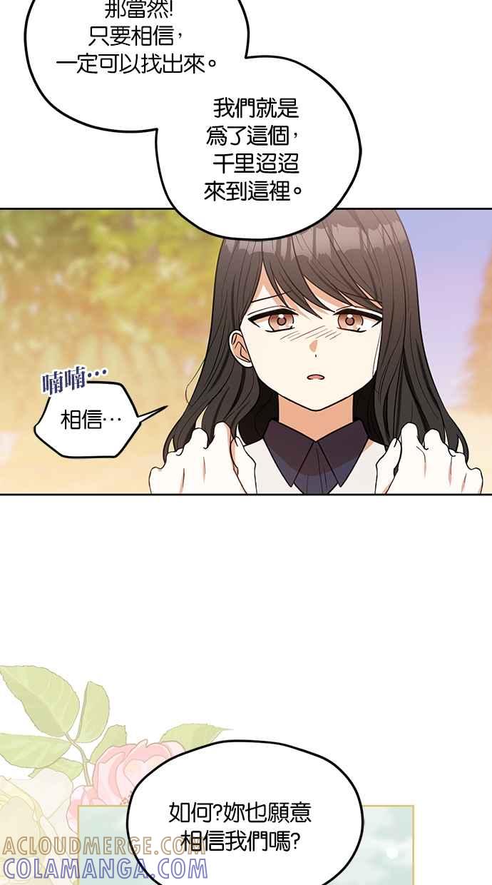 《完美老公养成计画》第87话 第16页