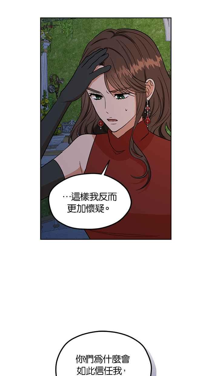 《完美老公养成计画》第87话 第51页