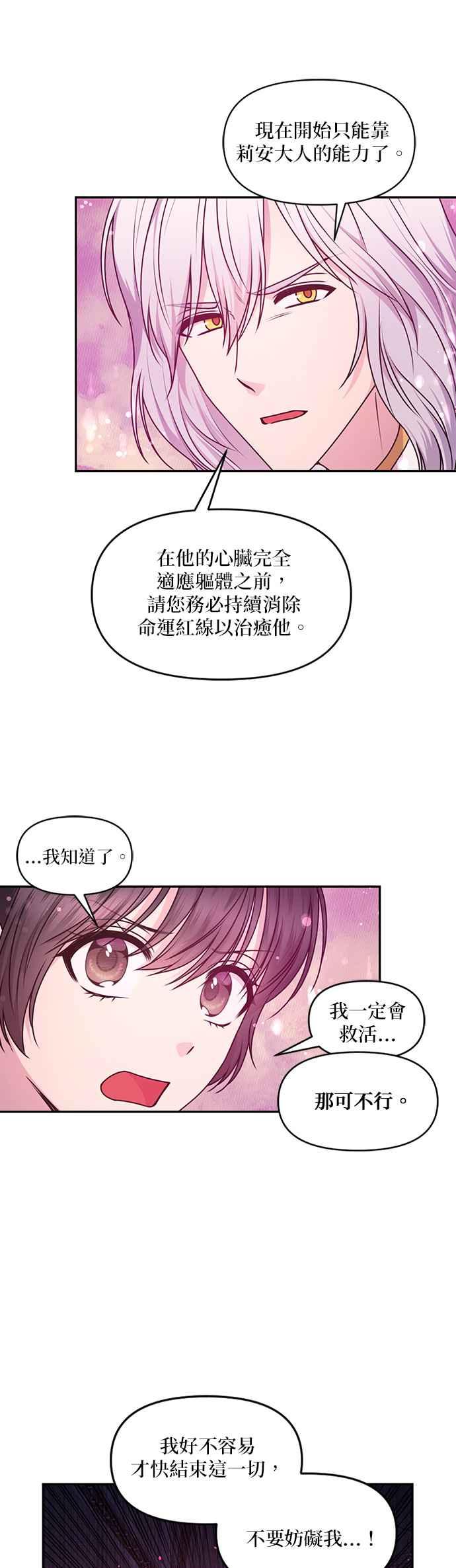 《红线出没请小心》第87话 第20页