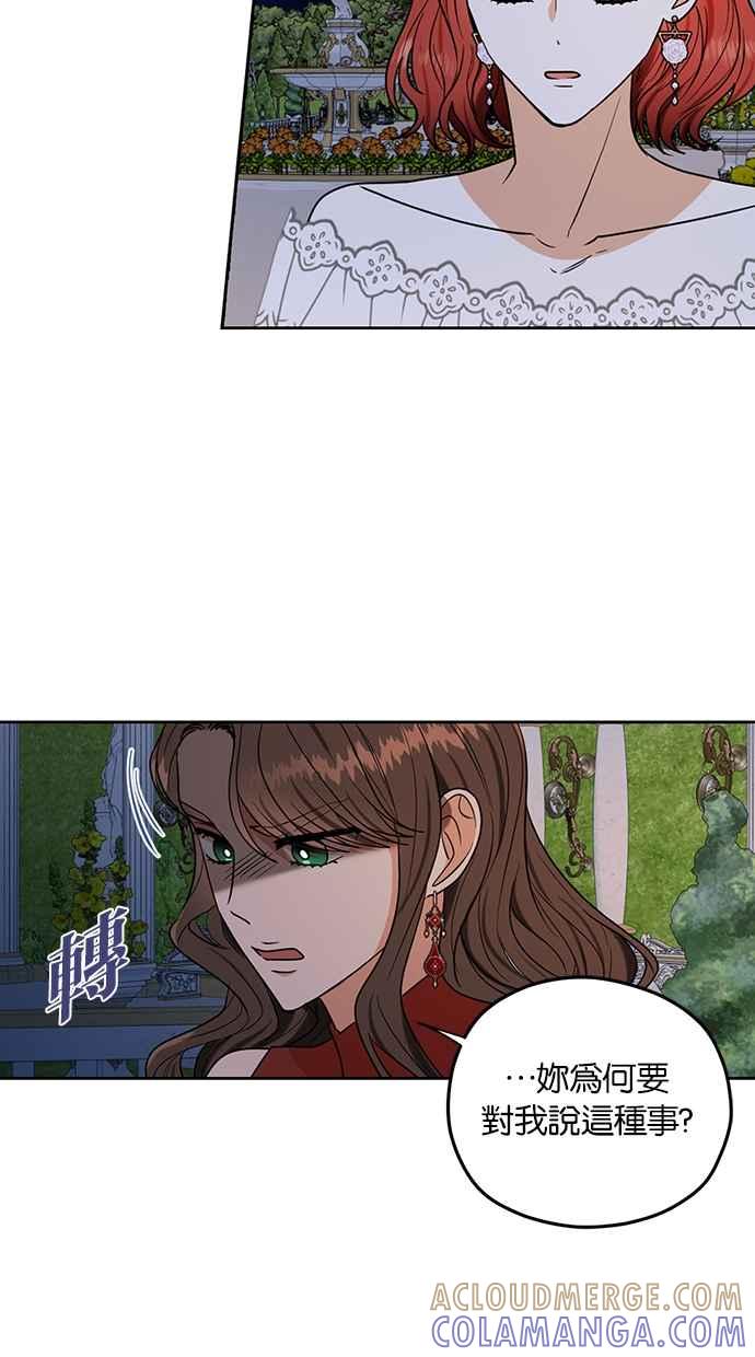 《完美老公养成计画》第87话 第43页