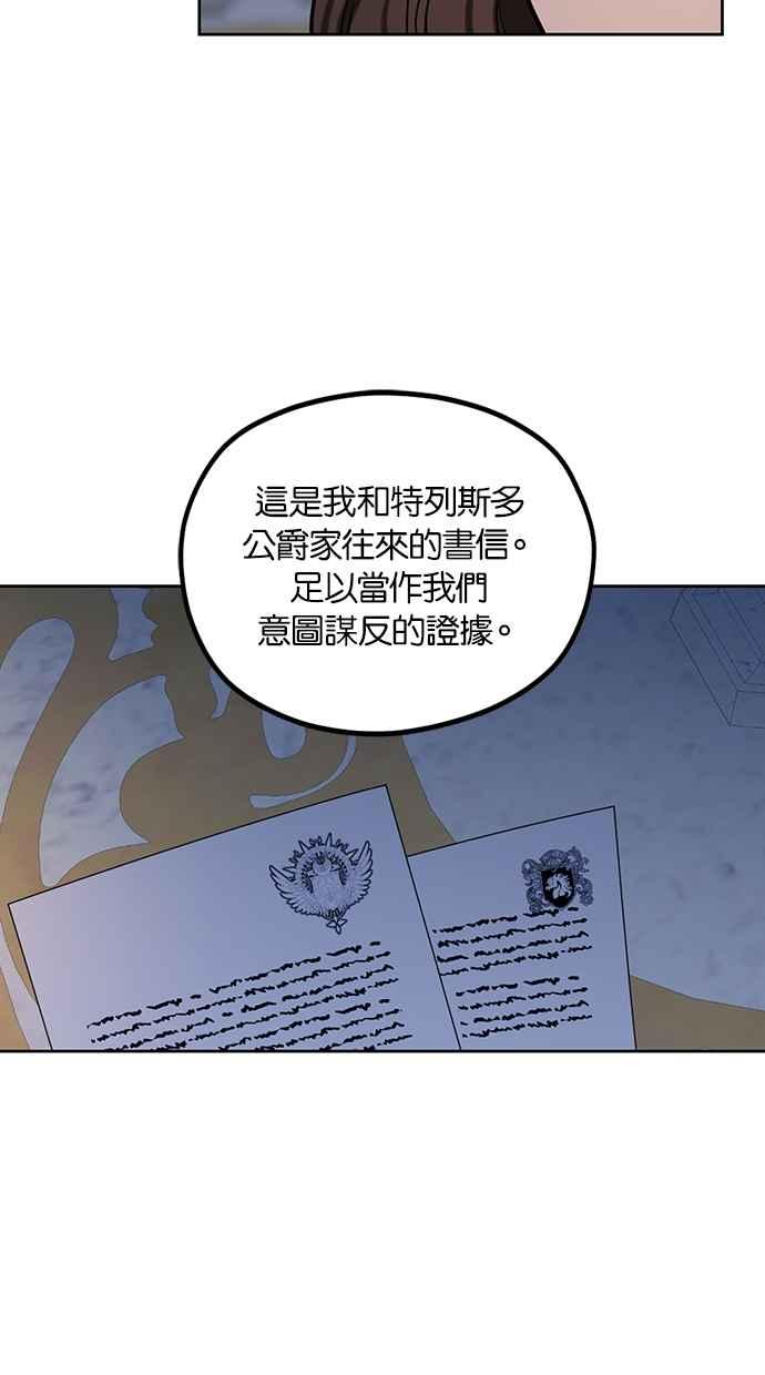 《完美老公养成计画》第87话 第50页