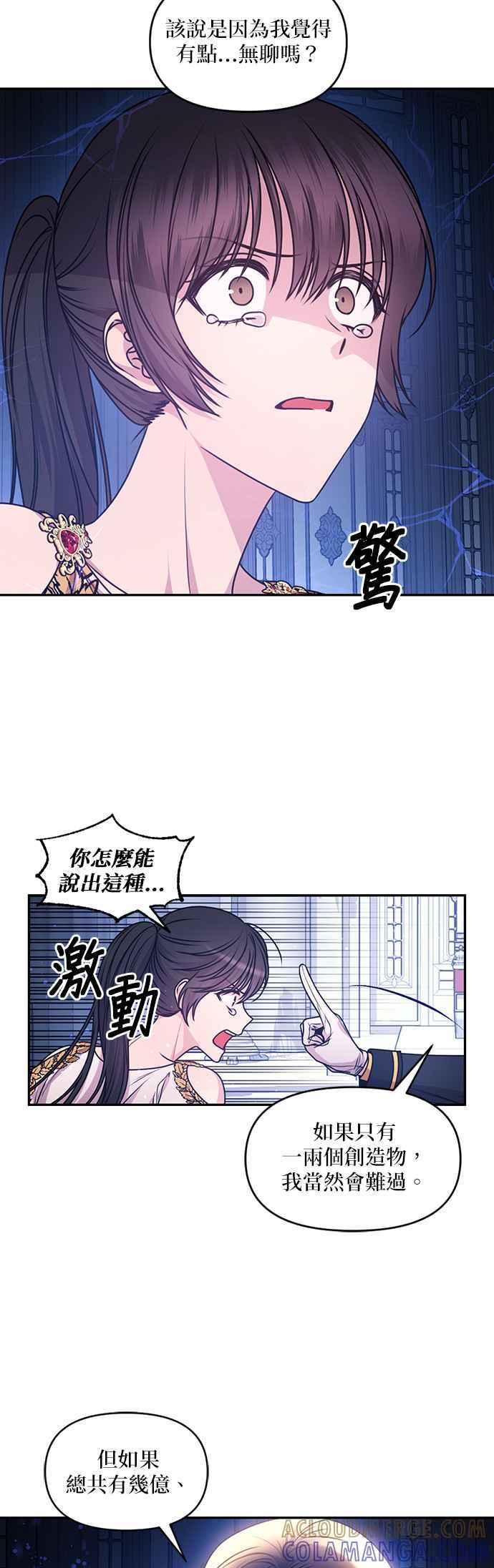 《红线出没请小心》第87话 第5页