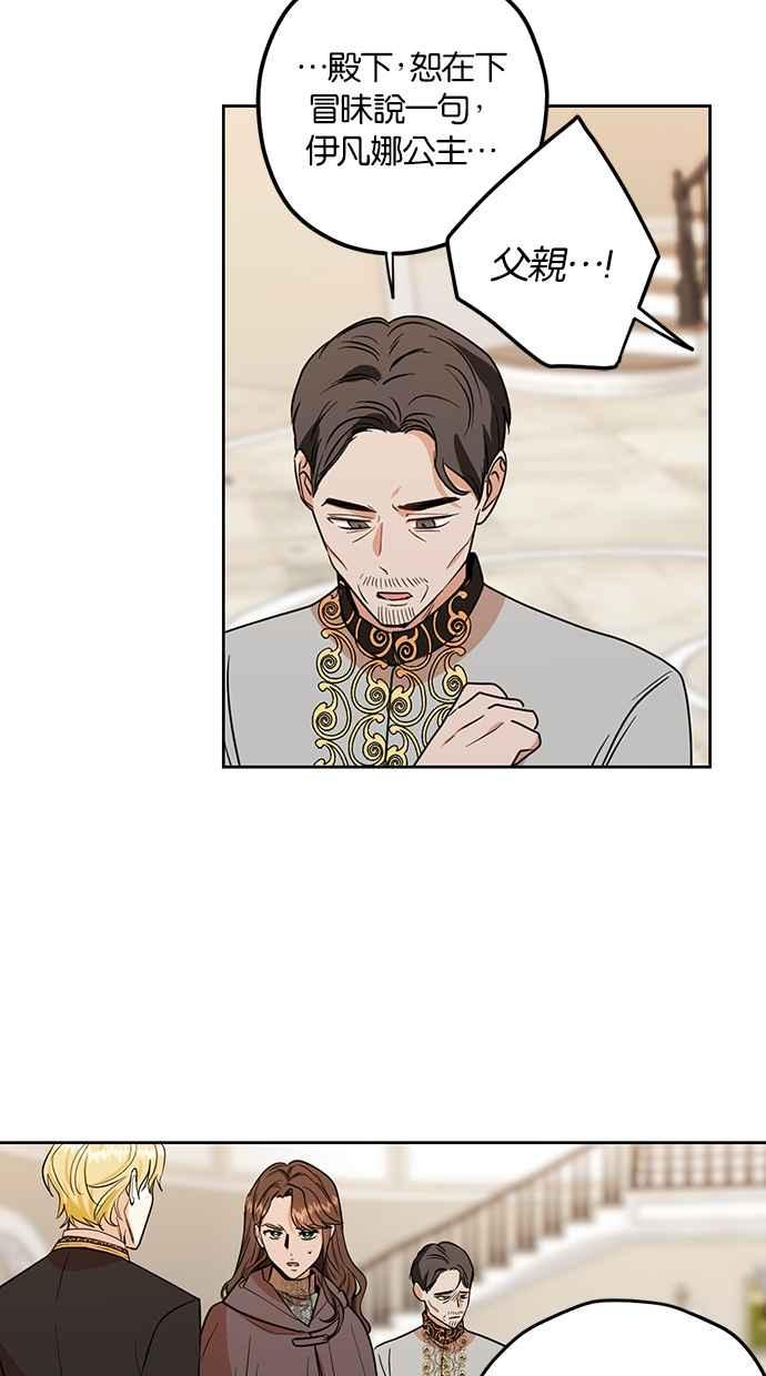 《完美老公养成计画》第87话 第24页