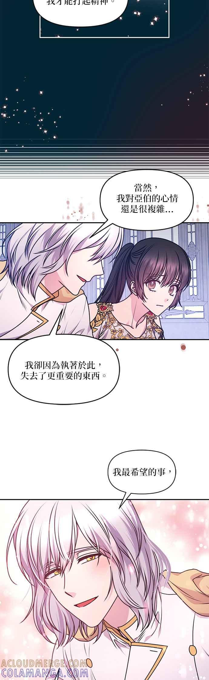《红线出没请小心》第87话 第27页