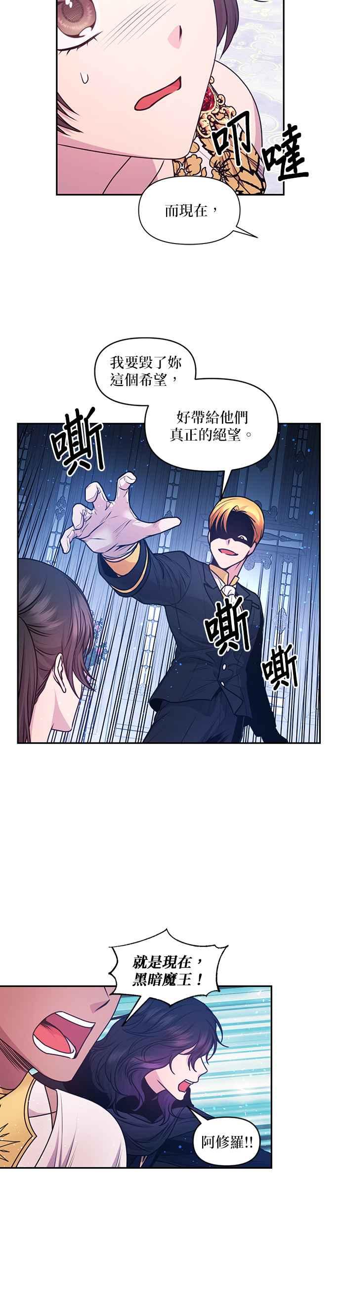 《红线出没请小心》第87话 第12页