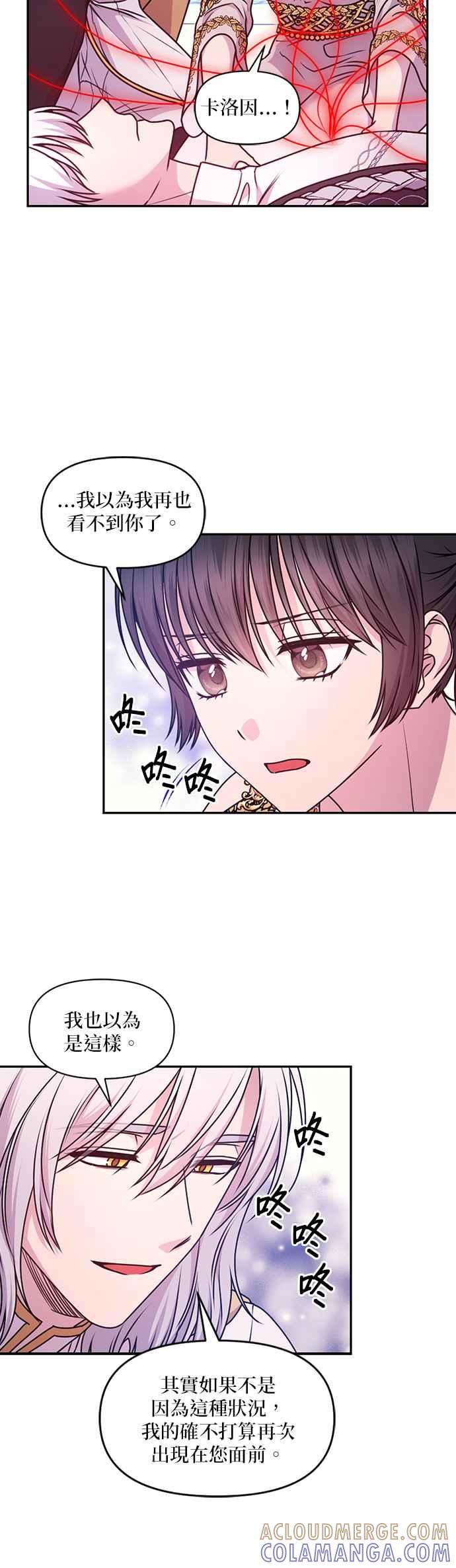 《红线出没请小心》第87话 第25页