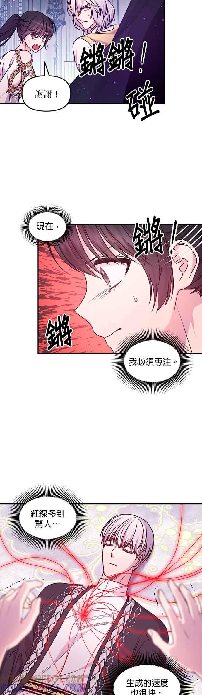 《红线出没请小心》第87话 第23页