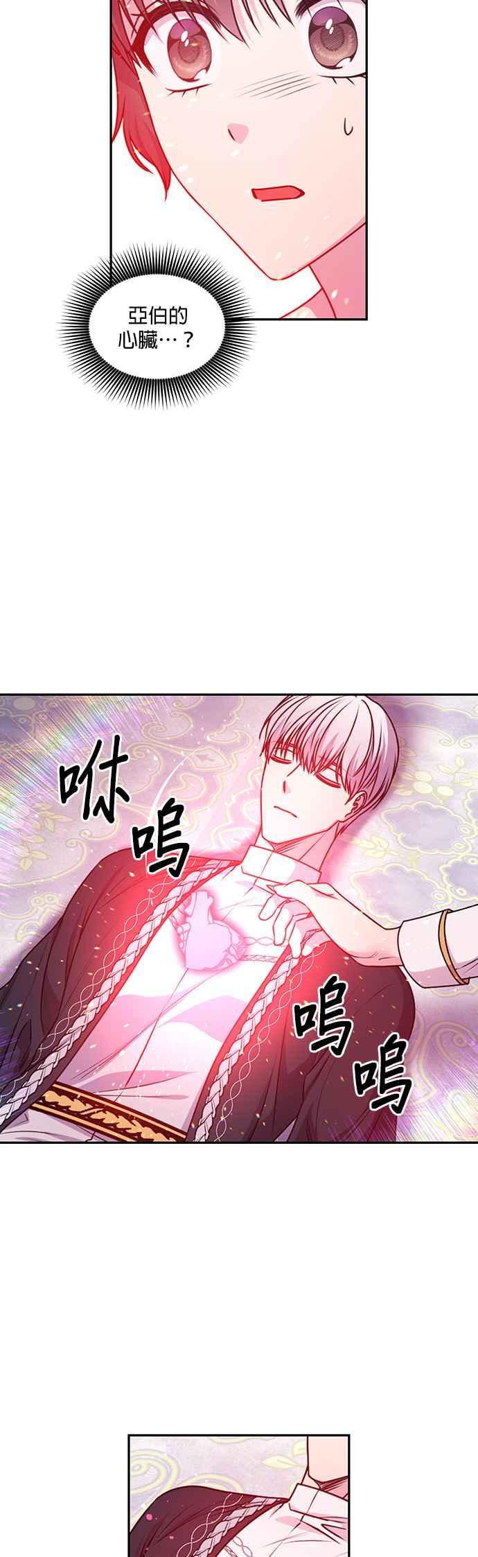 《红线出没请小心》第87话 第18页