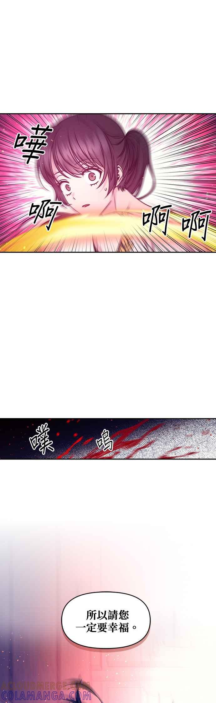 《红线出没请小心》第87话 第29页