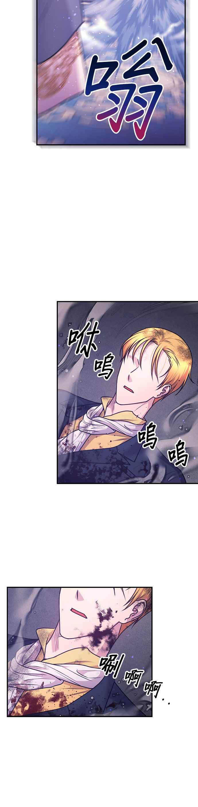 《红线出没请小心》第88话 第26页