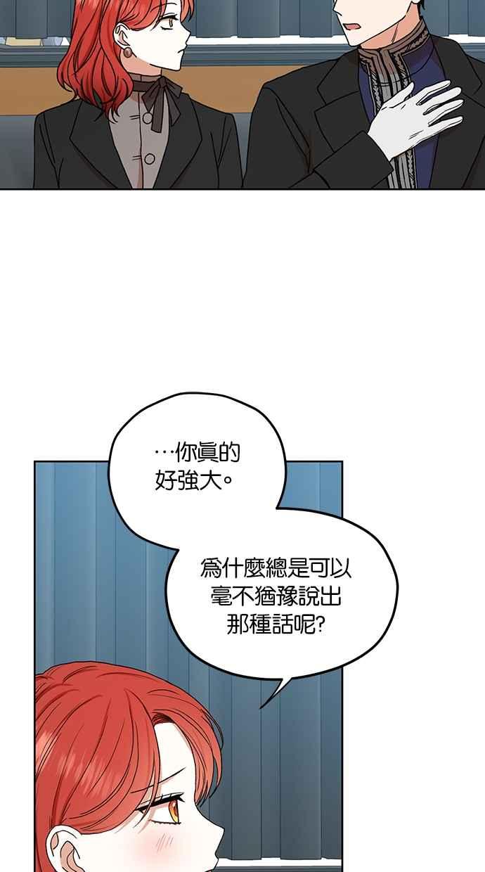 《完美老公养成计画》第88话 第23页