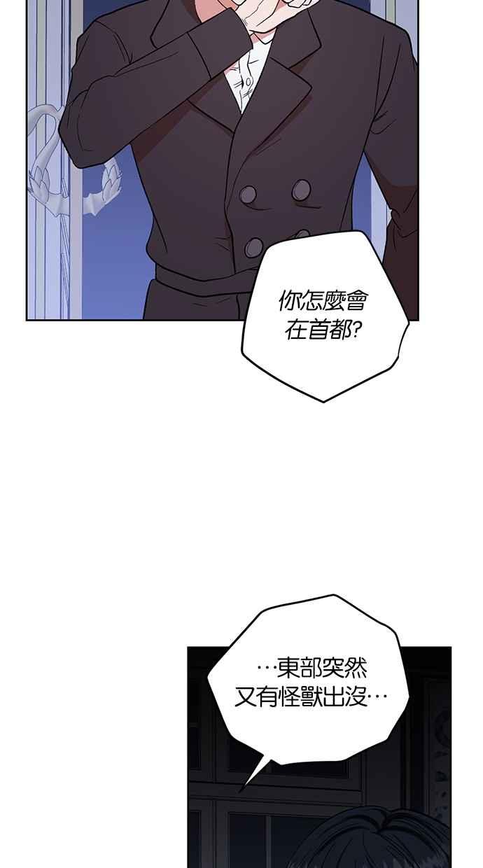 《完美老公养成计画》第88话 第35页