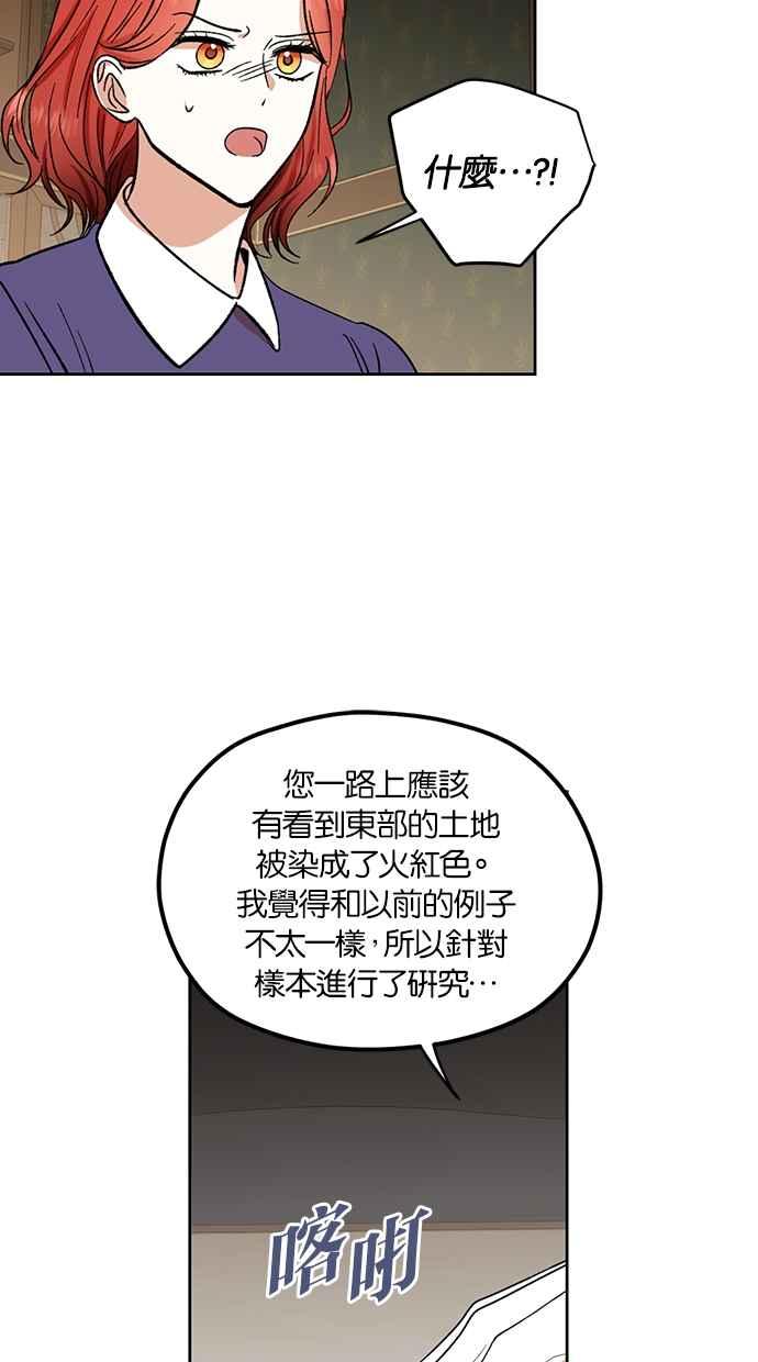 《完美老公养成计画》第88话 第44页