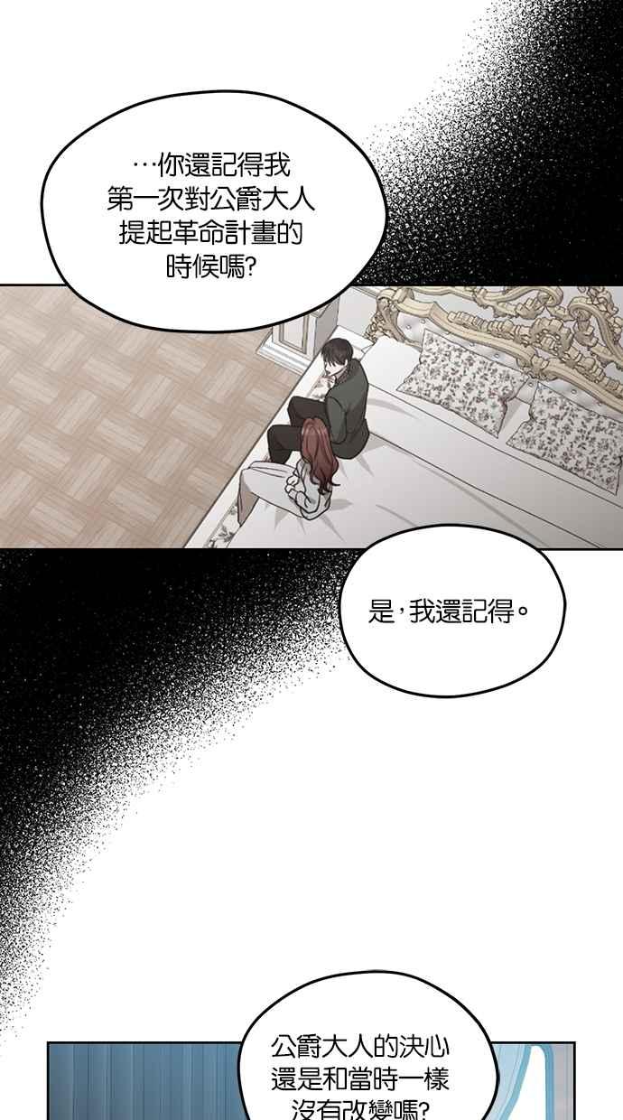 《完美老公养成计画》第88话 第14页