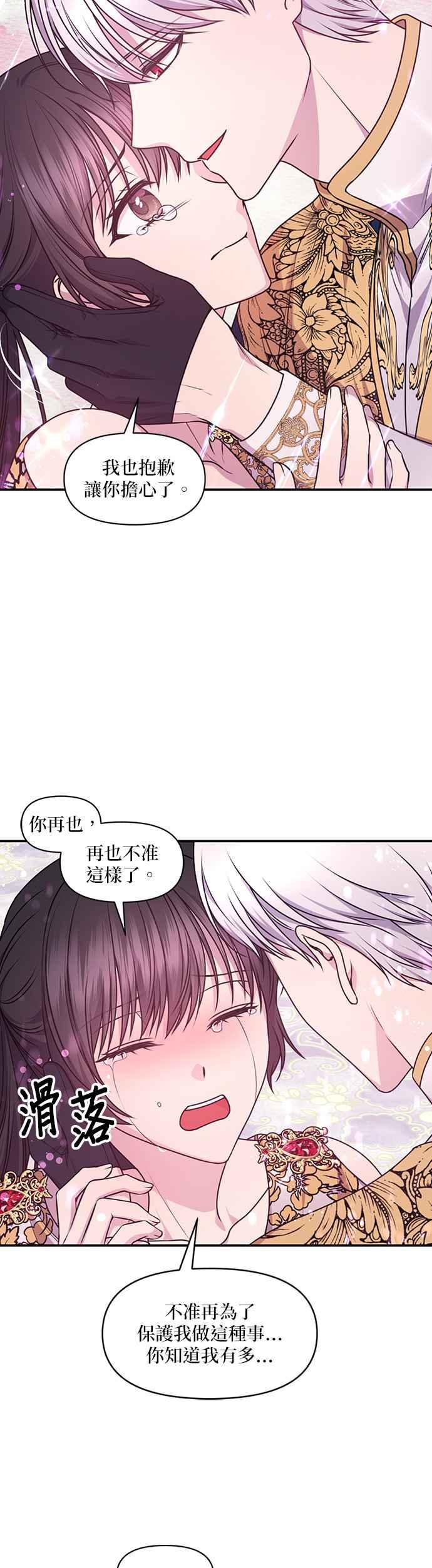 《红线出没请小心》第88话 第28页