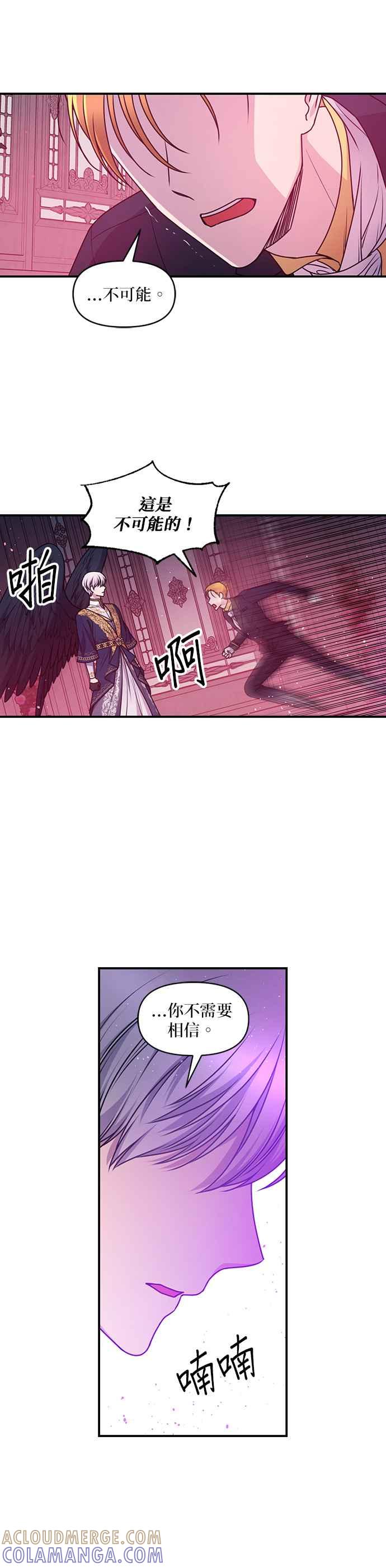 《红线出没请小心》第88话 第23页