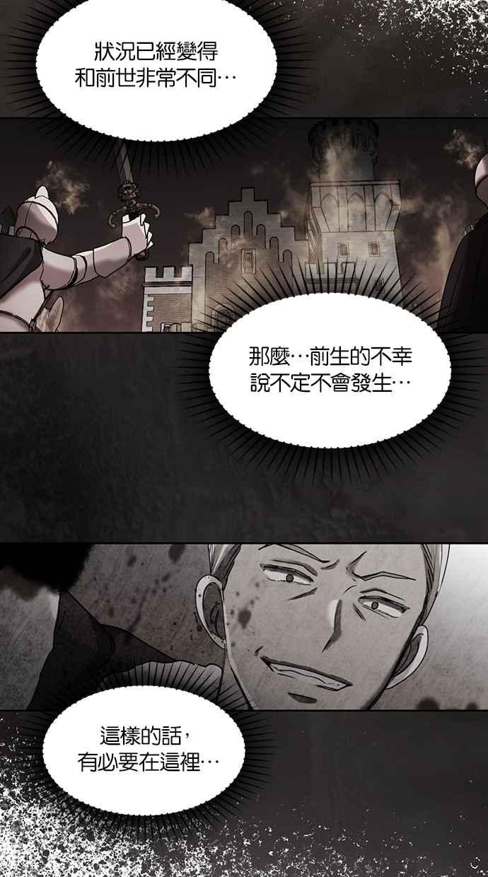 《完美老公养成计画》第88话 第21页