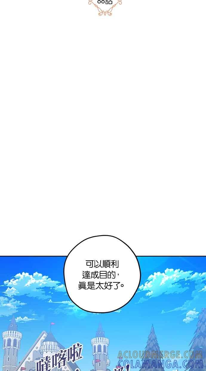 《完美老公养成计画》第88话 第10页