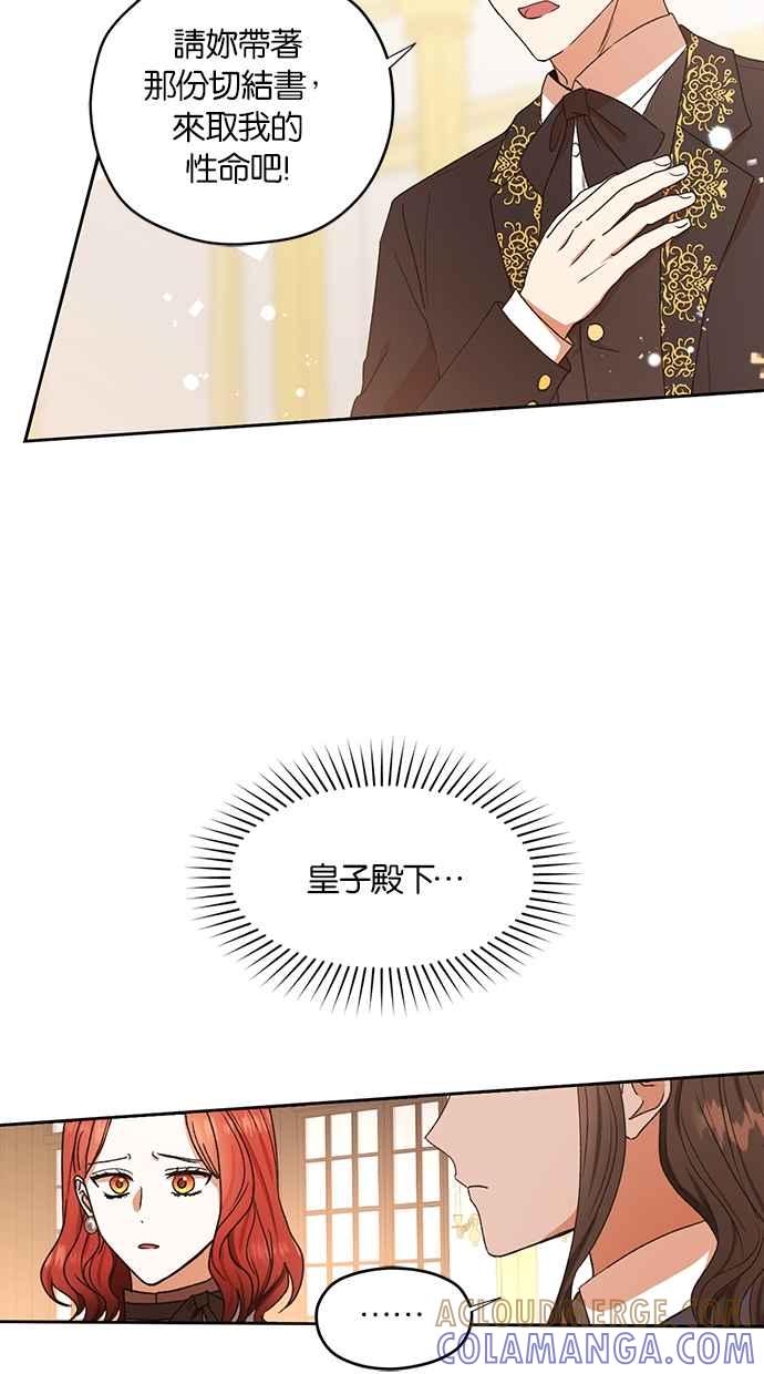 《完美老公养成计画》第88话 第7页
