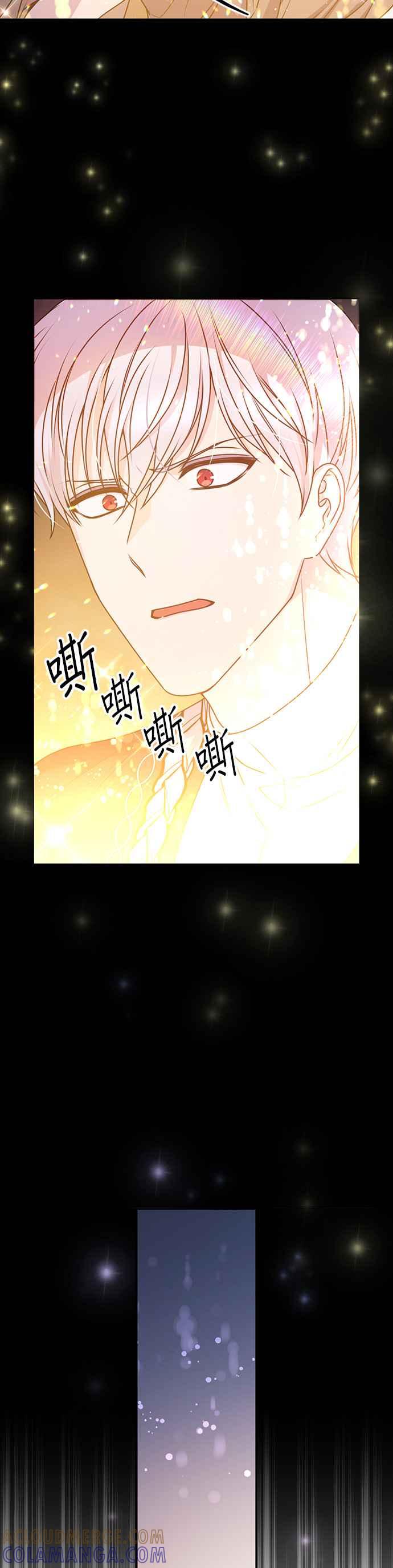 《红线出没请小心》第88话 第13页