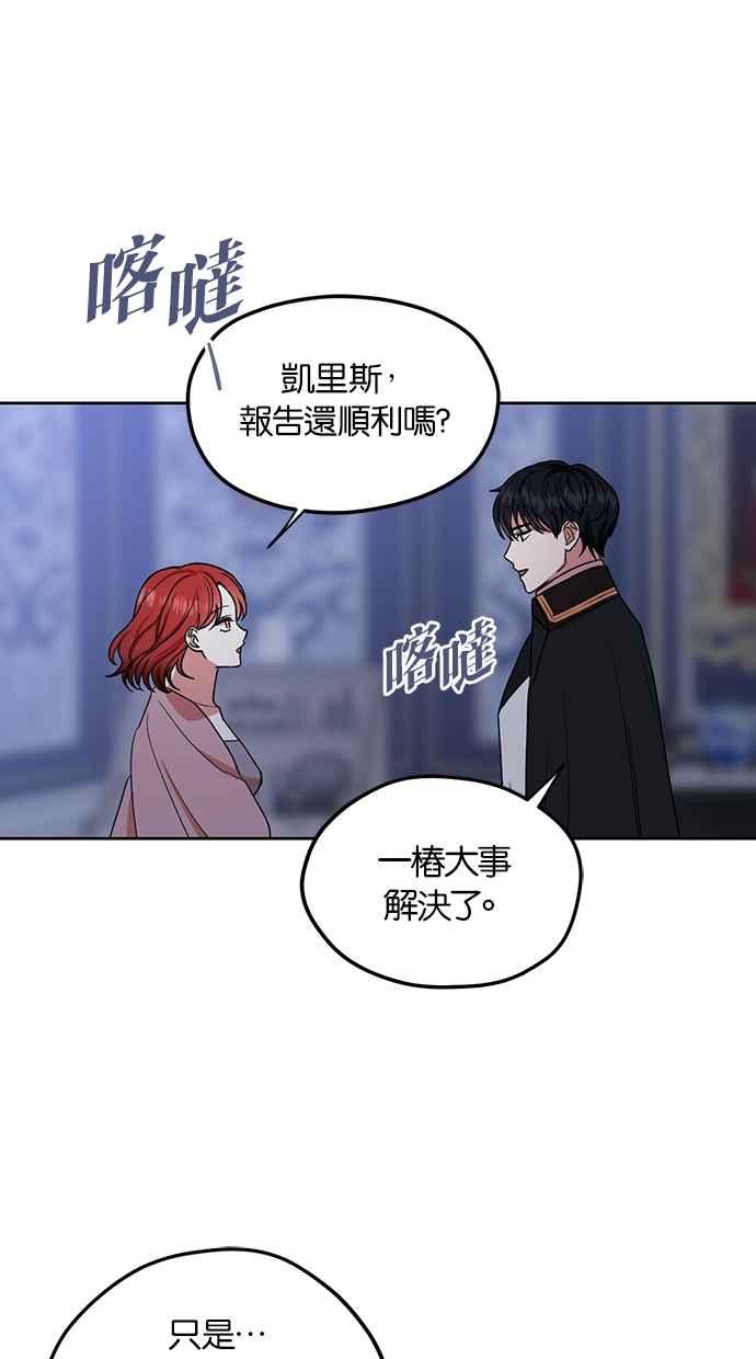 《完美老公养成计画》第88话 第32页
