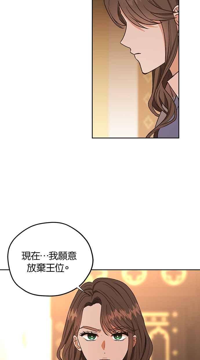 《完美老公养成计画》第88话 第3页