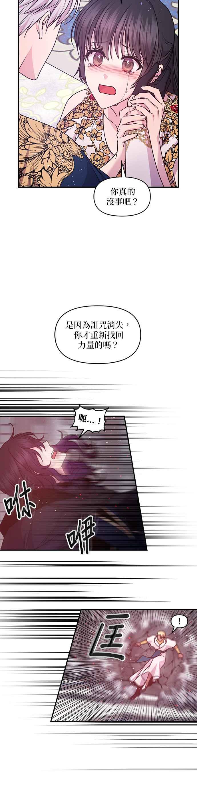 《红线出没请小心》第88话 第16页