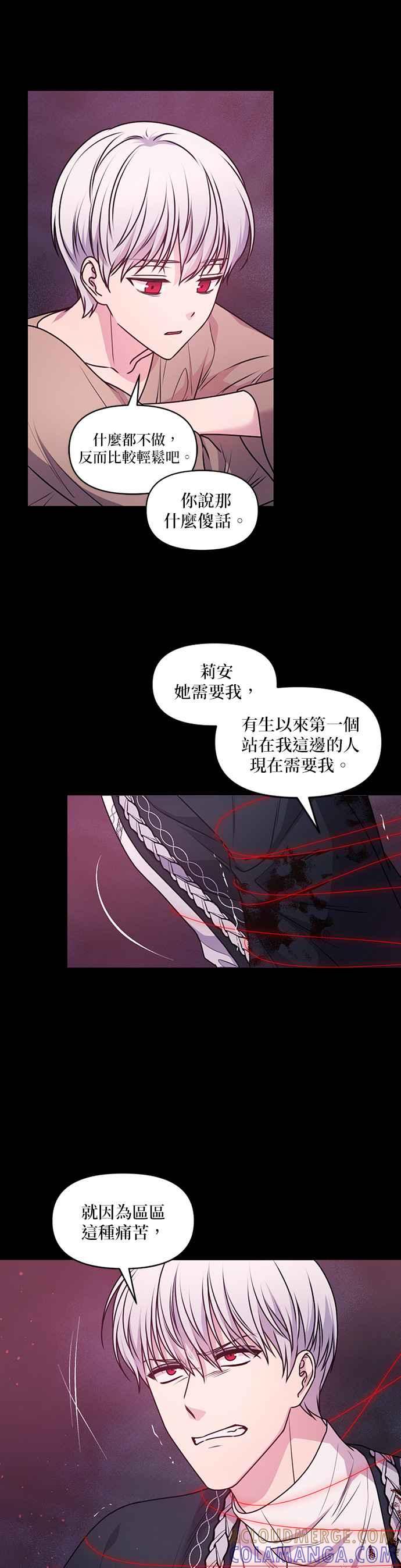 《红线出没请小心》第88话 第7页