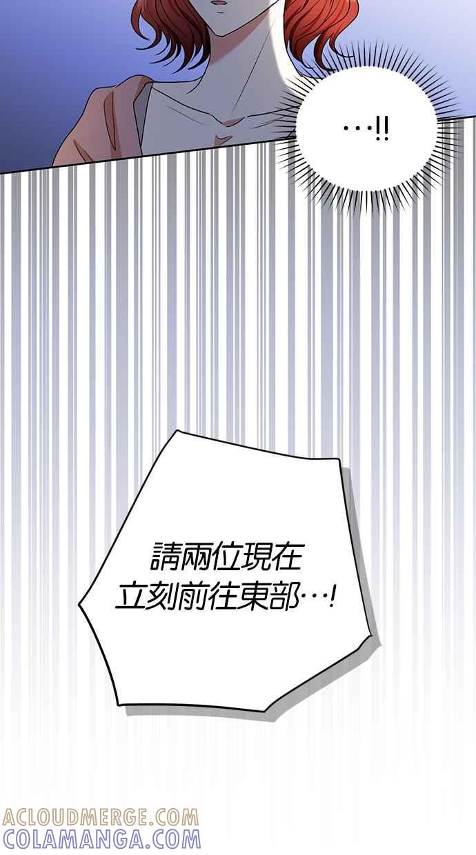《完美老公养成计画》第88话 第37页