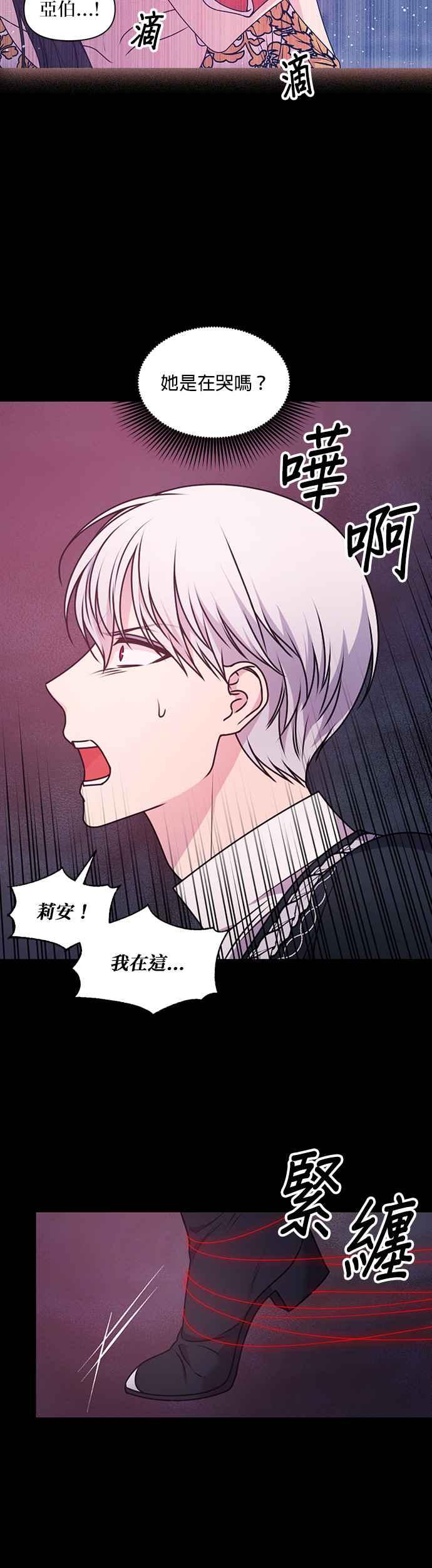 《红线出没请小心》第88话 第4页